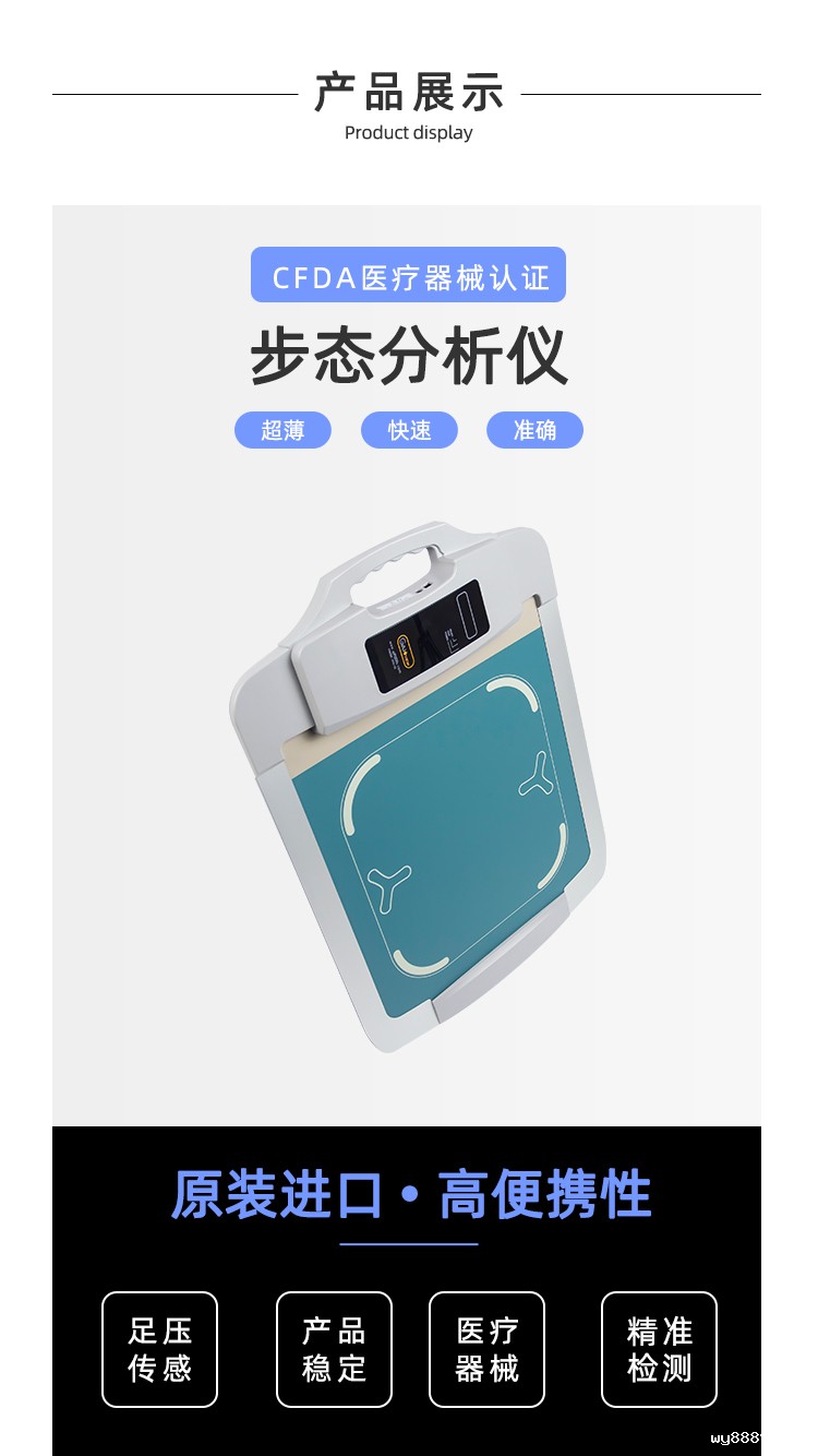 步态分析仪