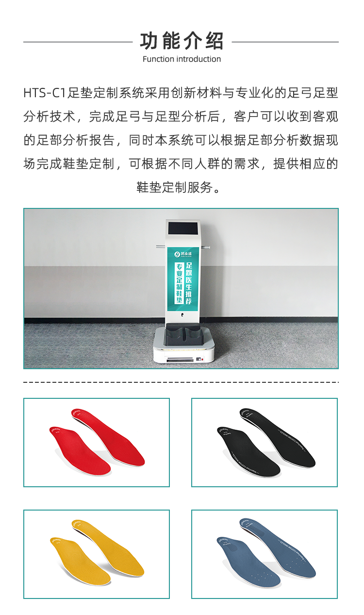 功能鞋垫定制设备