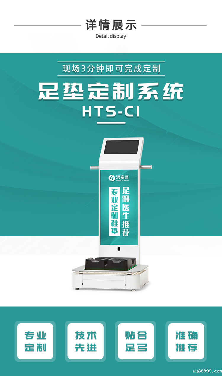 功能鞋垫定制设备