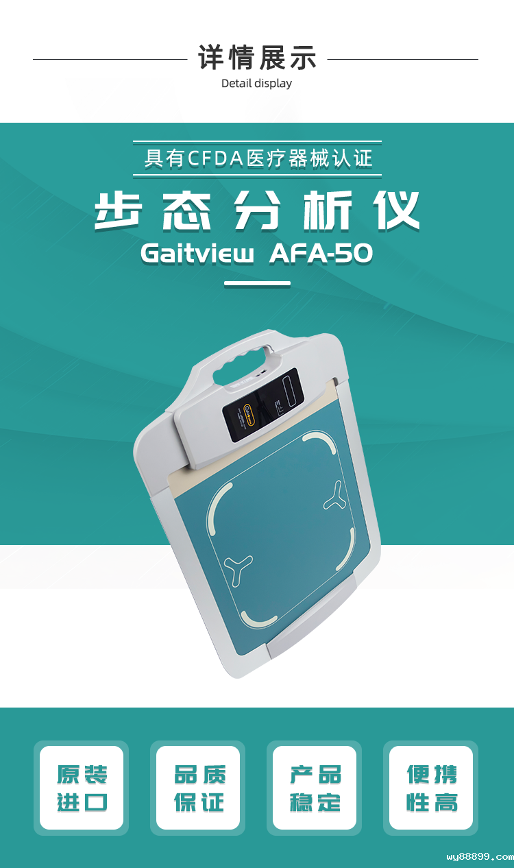 步态分析仪