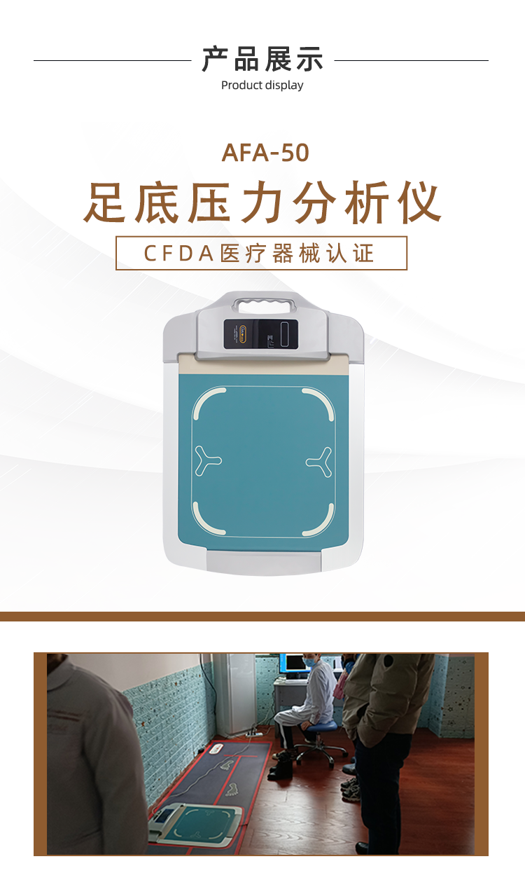 足底压力分析仪