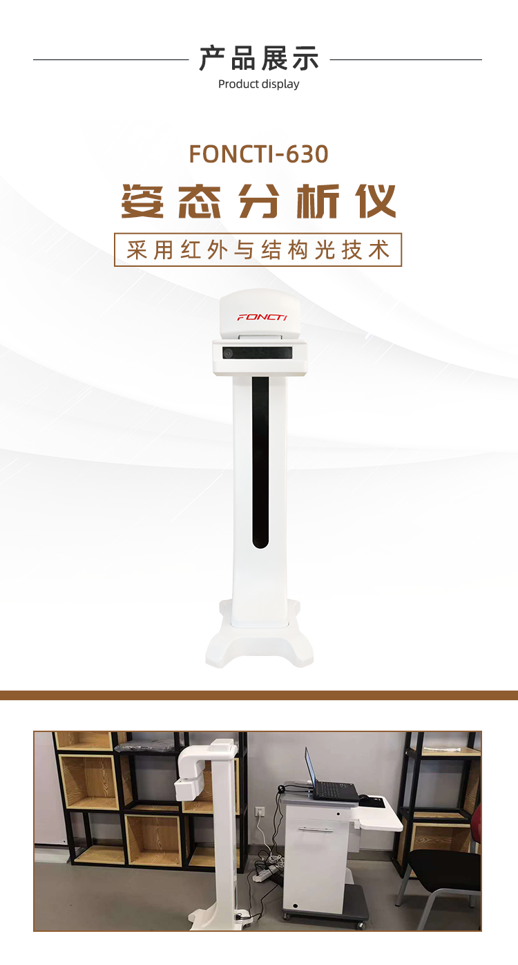 姿态分析仪