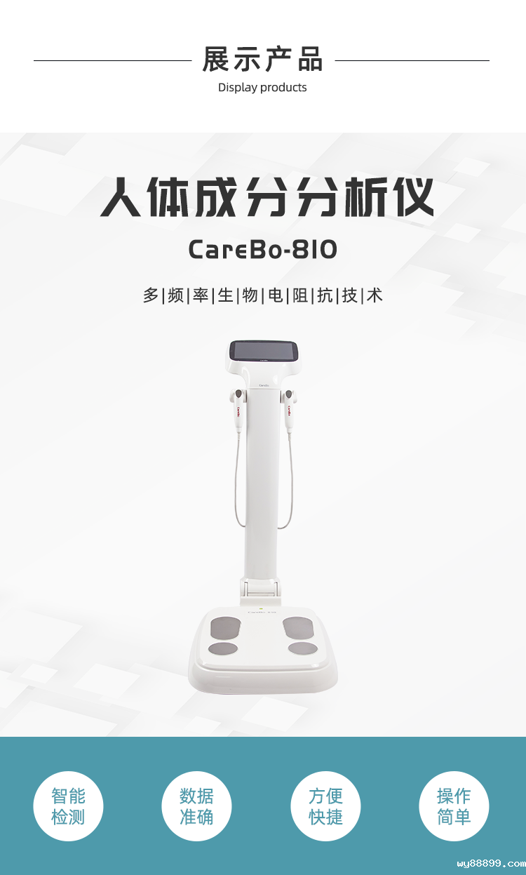 人体成分分析仪