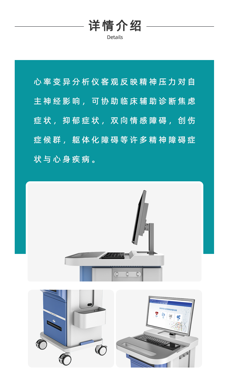 心率变异分析仪