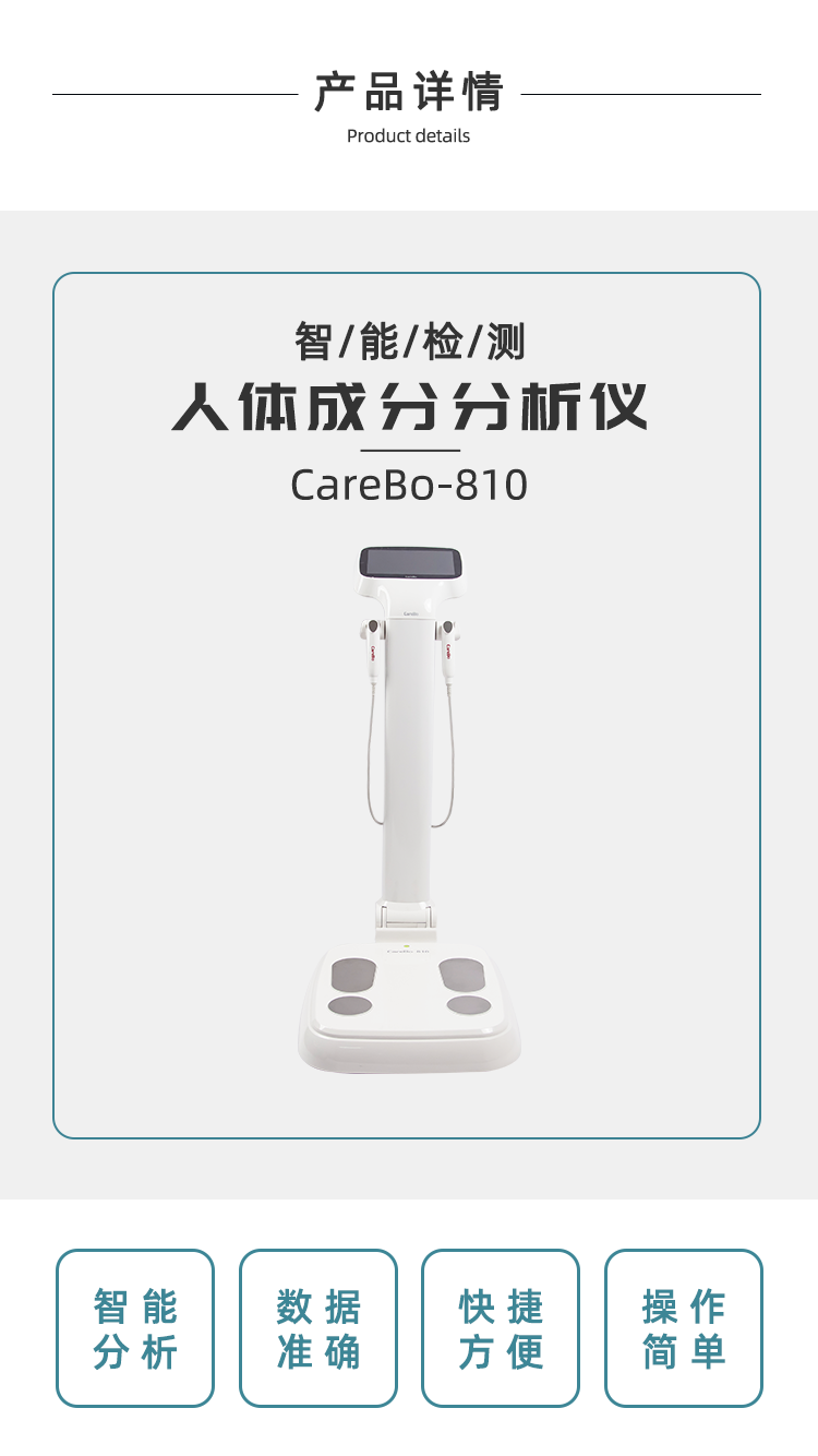 人体成分分析仪