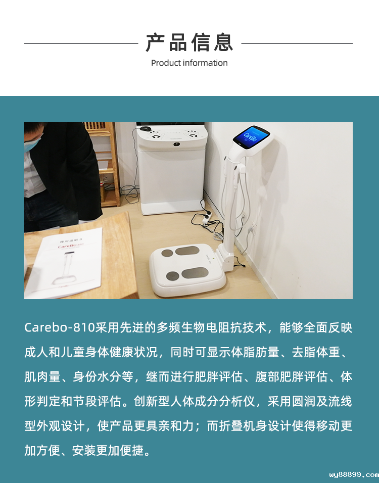 人体成分分析仪