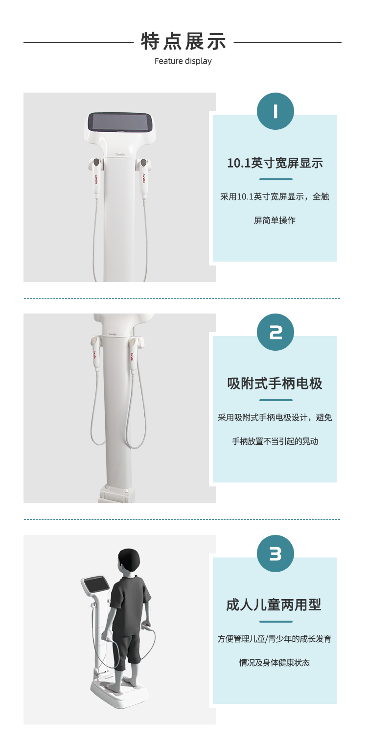 人体成分分析仪