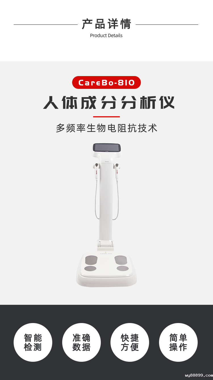 人体成分分析仪