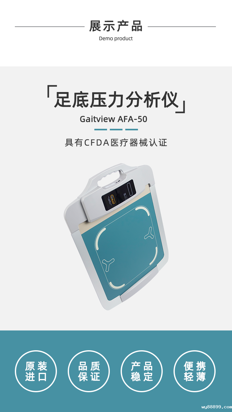 足底压力分析仪
