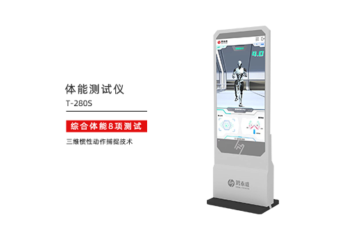 体能测试仪 体能测试仪