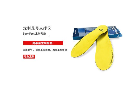 定制足弓支撑仪.jpg 定制足弓支撑仪.jpg