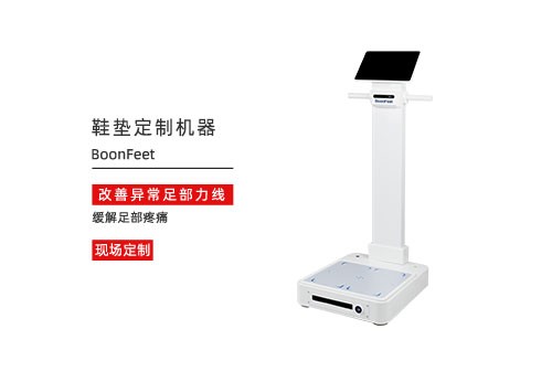 鞋垫定制机器 鞋垫定制机器