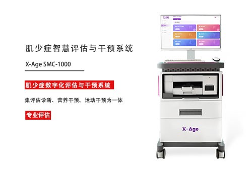 1741671874524922.jpg 肌少症智慧评估与干预系统.jpg