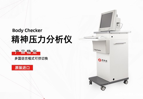 精神压力分析仪