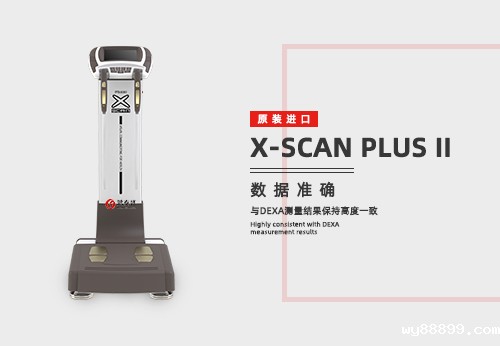 人体成分分析仪