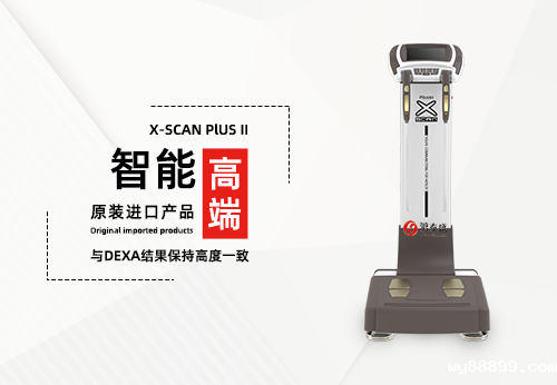 人体成分分析仪