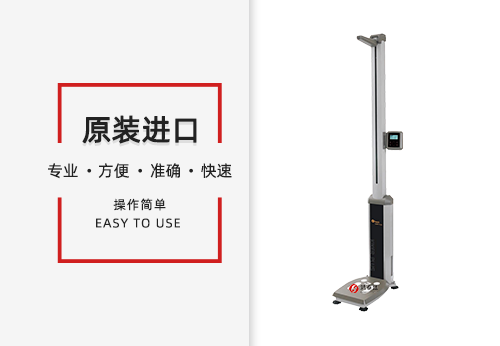 身高体重测量仪