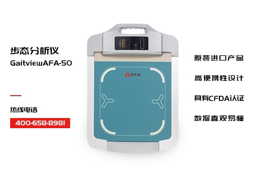 步态分析仪