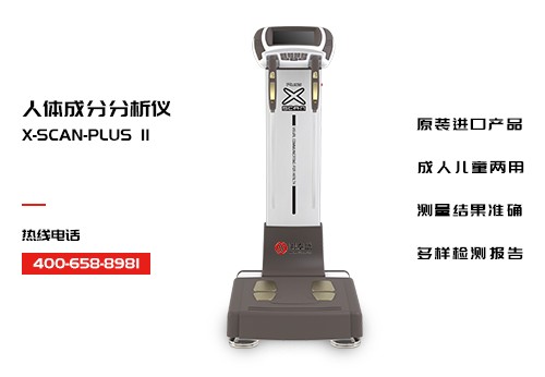 人体成分分析仪