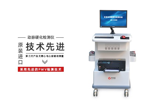 动脉硬化检测仪