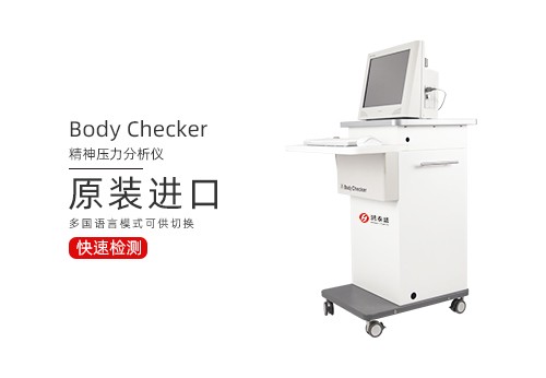 精神压力分析仪