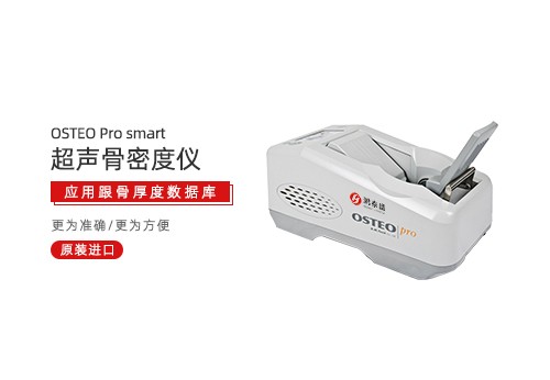 超声骨密度仪